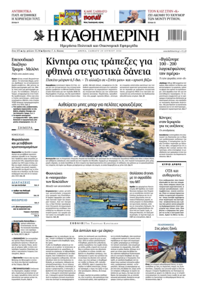 Cover of Kathimerini Greek