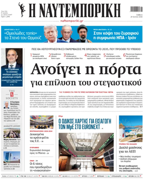 Cover of Naftemporiki