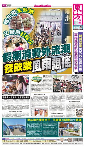 Cover of Oriental Daily News (HK)