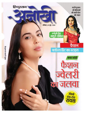 Cover of Anokhi