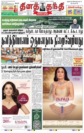 Cover of Daily Thanthi