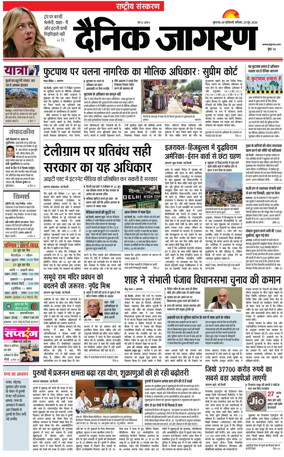 Cover of Dainik Jagran