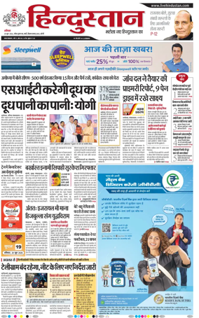 Cover of Hindustan (Bareilly)