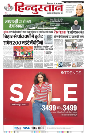 Cover of Hindustan Patna ST (Hindi)