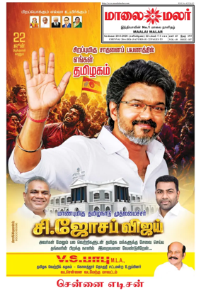 Cover of Maalaimalar