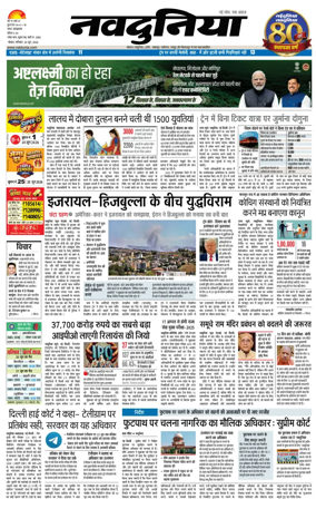 Cover of Nai Dunia - Bhopal