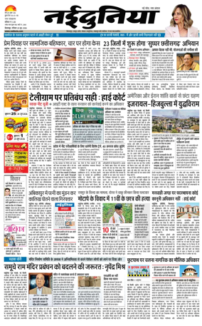 Cover of Nai Dunia - Bilaspur