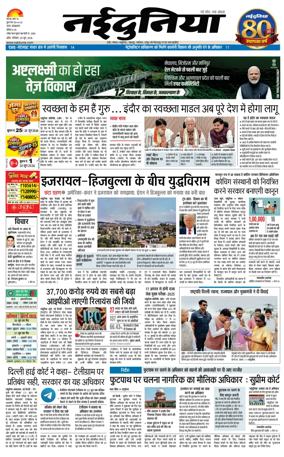 Cover of Nai Dunia - Indore