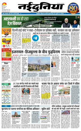 Cover of Nai Dunia - Jabalpur