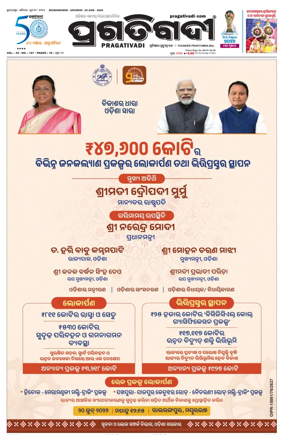 Cover of Pragativadi Bhubaneswar