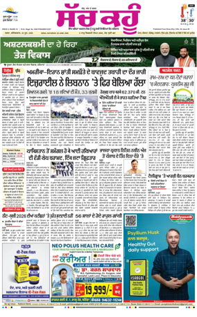 Cover of Sach Kahoon Punjabi