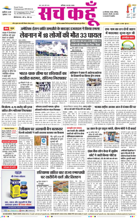 Cover of Sach Kahoon Rajasthan