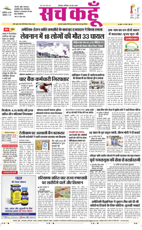 Cover of Sach Kahoon Uttarakhand