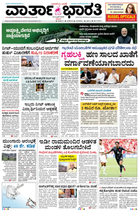Cover of Vartha Bharathi Kannada Daily
