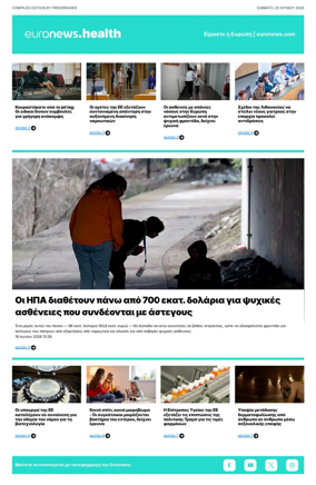 Cover of Euronews Health (Greek) Compiled Edition
