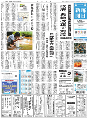 Cover of Mainichi Shimbun