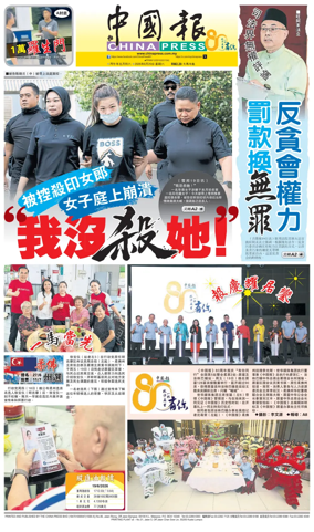 Cover of China Press
