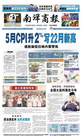 Cover of Nanyang Siang Pau