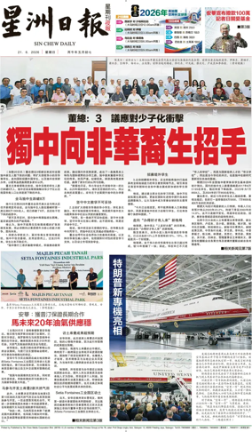 Cover of Sin Chew Daily - Metro Edition (Evening)