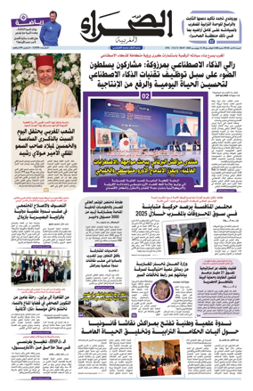 Cover of Assahraa Al Maghribiya