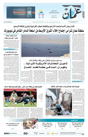 Cover of Oman Daily