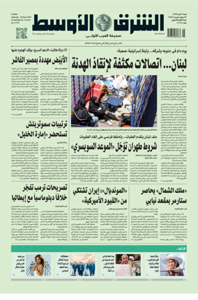 Cover of Asharq Al-Awsat Saudi Edition