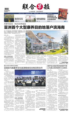 Cover of Lianhe Zaobao