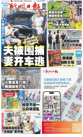 Cover of Shin Min Daily News