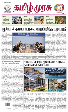 Cover of Tamil Murasu