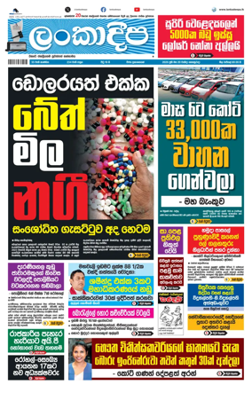 Cover of Daily Lankadeepa