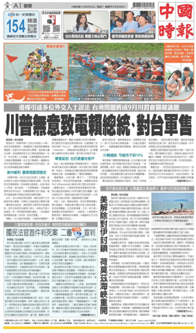 Cover of China Times