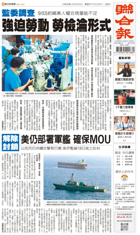 Cover of United Daily News (Taiwan)