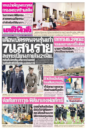 Cover of Daily News Thailand