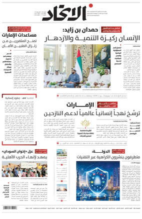 Cover of Al-Ittihad