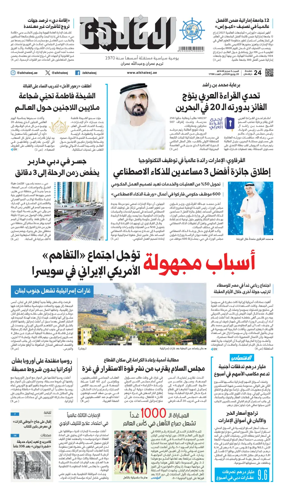Cover of Al Khaleej