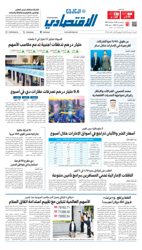 Cover of AlKhaleej - Economy