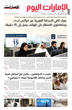Cover of Emarat Al Youm