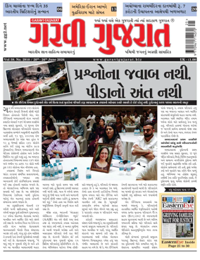 Cover of Garavi Gujarat