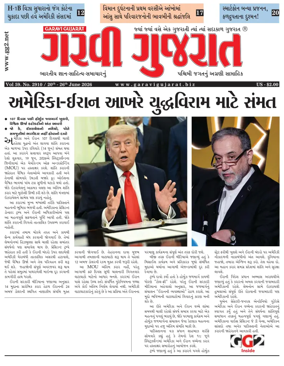Cover of Garavi Gujarat USA