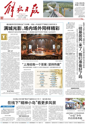 Cover of Jiefang Daily