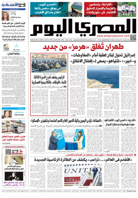 Cover of Al Masry Al Youm