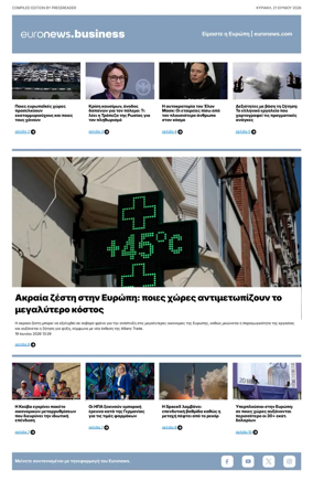 Cover of Euronews Business (Greek) Compiled Edition