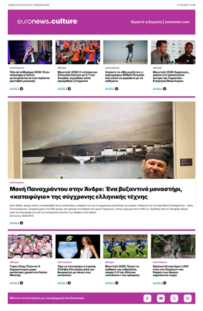 Cover of Euronews Culture and Sport (Greek) Compiled Edition