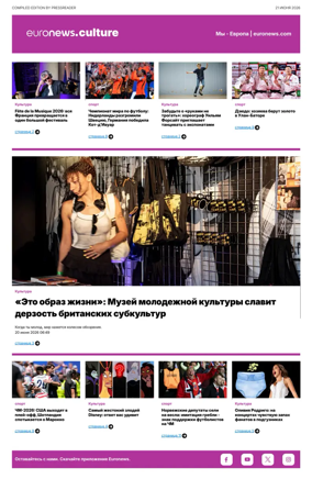 Cover of Euronews Culture and Sports (Russian) Compiled Edition