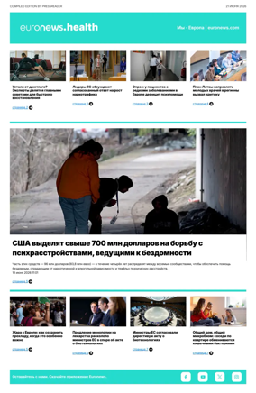 Cover of Euronews Health (Russian) Compiled Edition