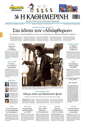 Cover of Kathimerini Greek