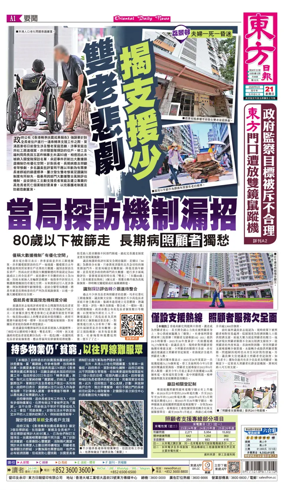 Cover of Oriental Daily News (HK)
