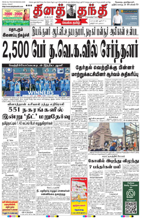 Cover of Daily Thanthi