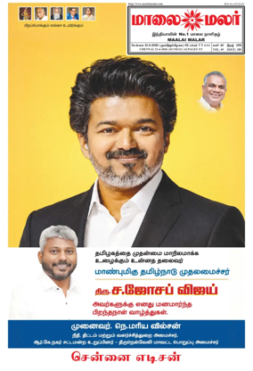 Cover of Maalaimalar