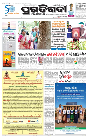 Cover of Pragativadi Bhubaneswar